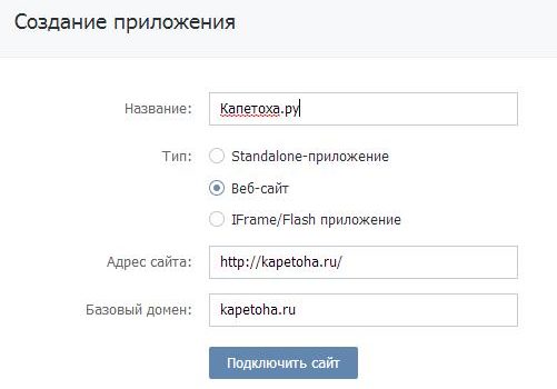 Как создать API ID Вконтакте